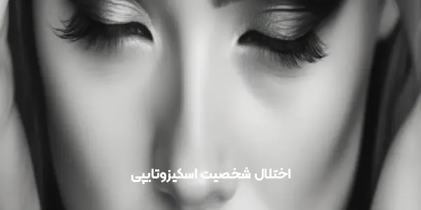 افسردگی پنهان چیست | علائم افسردگی پنهان